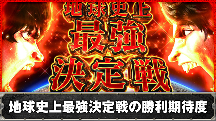 L範馬刃牙　地球史上最強決定戦　TOP画像