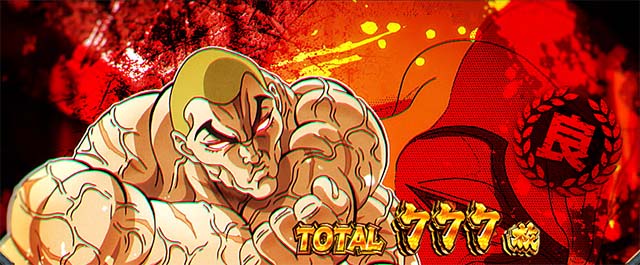 L範馬刃牙　AT終了画面　良スタンプ　ジャック・ハンマー