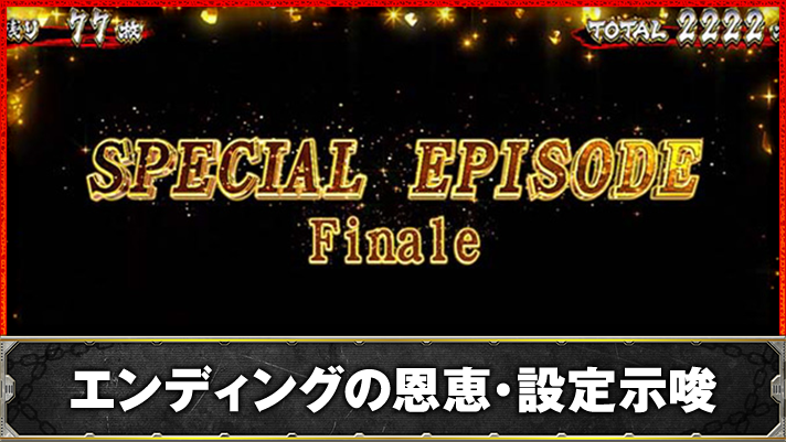 L範馬刃牙　ピクルエンディング　突入画面