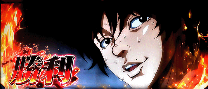 L範馬刃牙　ボーナス前兆勝利