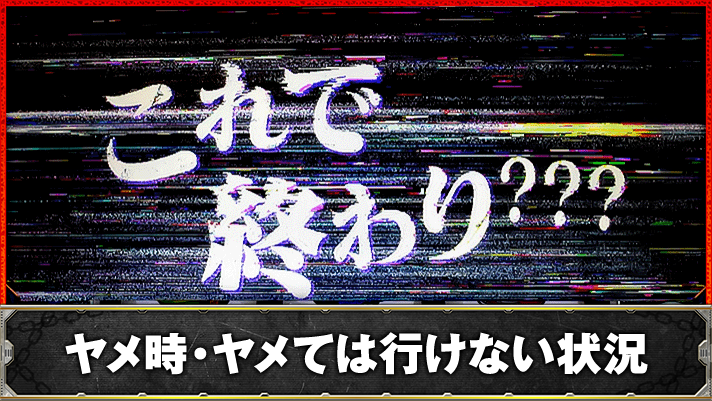 L範馬刃牙　ヤメ時・続行するべき状況　TOP画像
