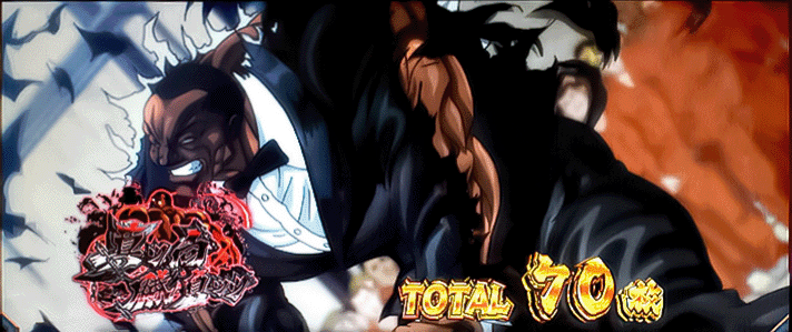 L範馬刃牙　ボーナス終了画面　オリバ（タキシード）