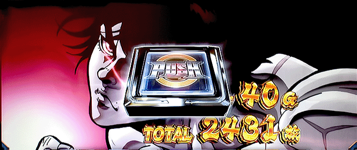 L範馬刃牙　ボーナス終了画面　刃牙