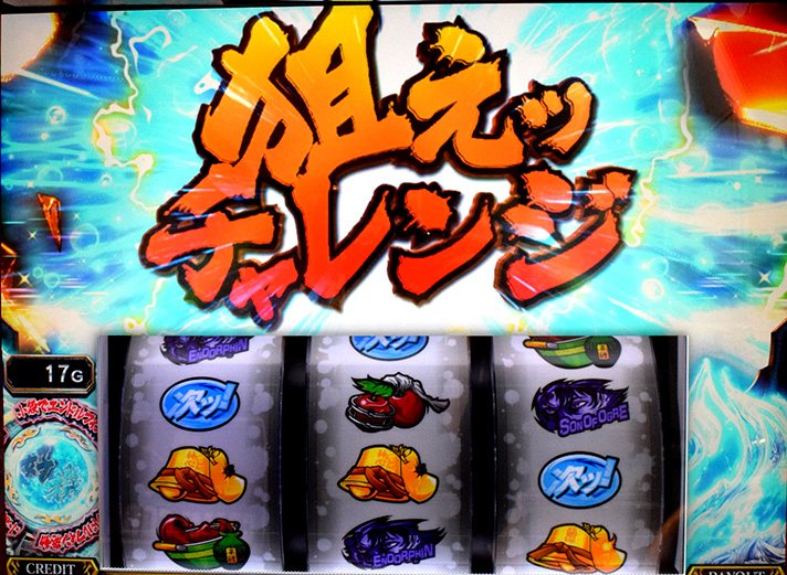 L範馬刃牙　エンドルフィン効果発動　狙えチャレンジ　