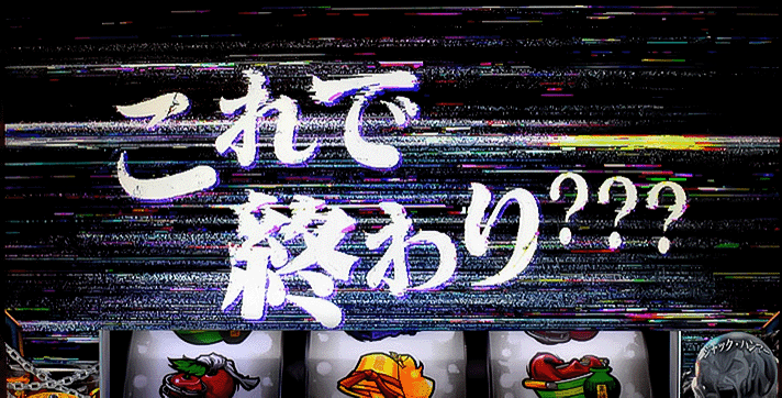 L範馬刃牙　終了画面　バトル敗北