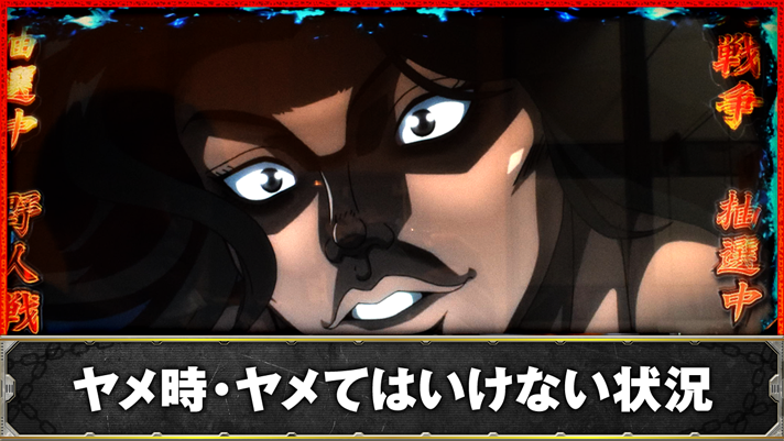 L範馬刃牙　ヤメ時・続行するべき状況　TOP画像