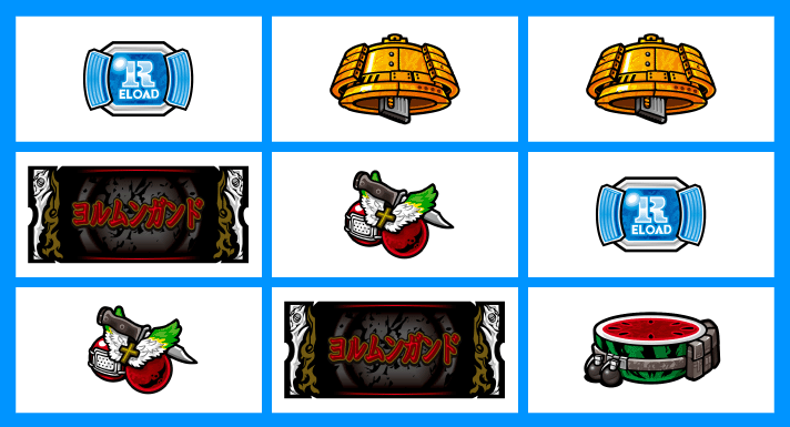 スマスロヨルムンガンド　各小役の停止形　弱チェリー