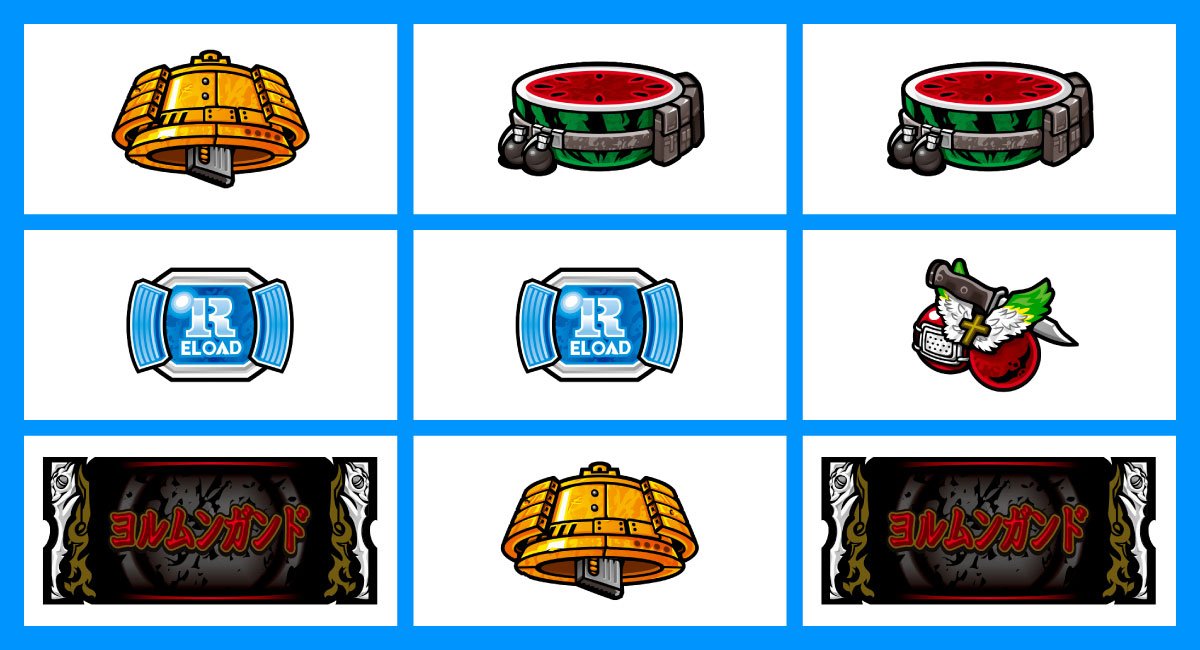 スマスロヨルムンガンド　各小役の停止形　リーチ目　リリチェ+下段黒BAR