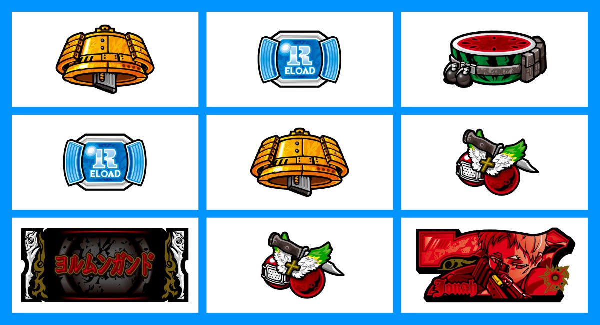 スマスロヨルムンガンド　各小役の停止形　リーチ目　リべチェ+下段赤7