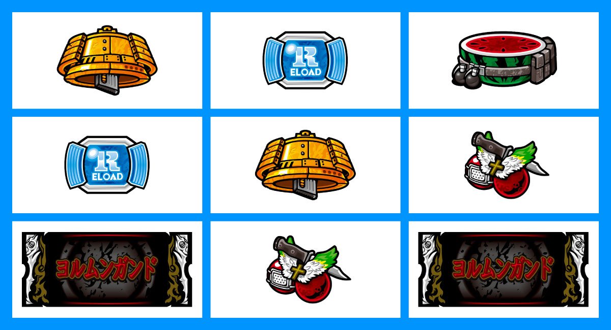 スマスロヨルムンガンド　各小役の停止形　リーチ目　リべチェ+下段黒BAR