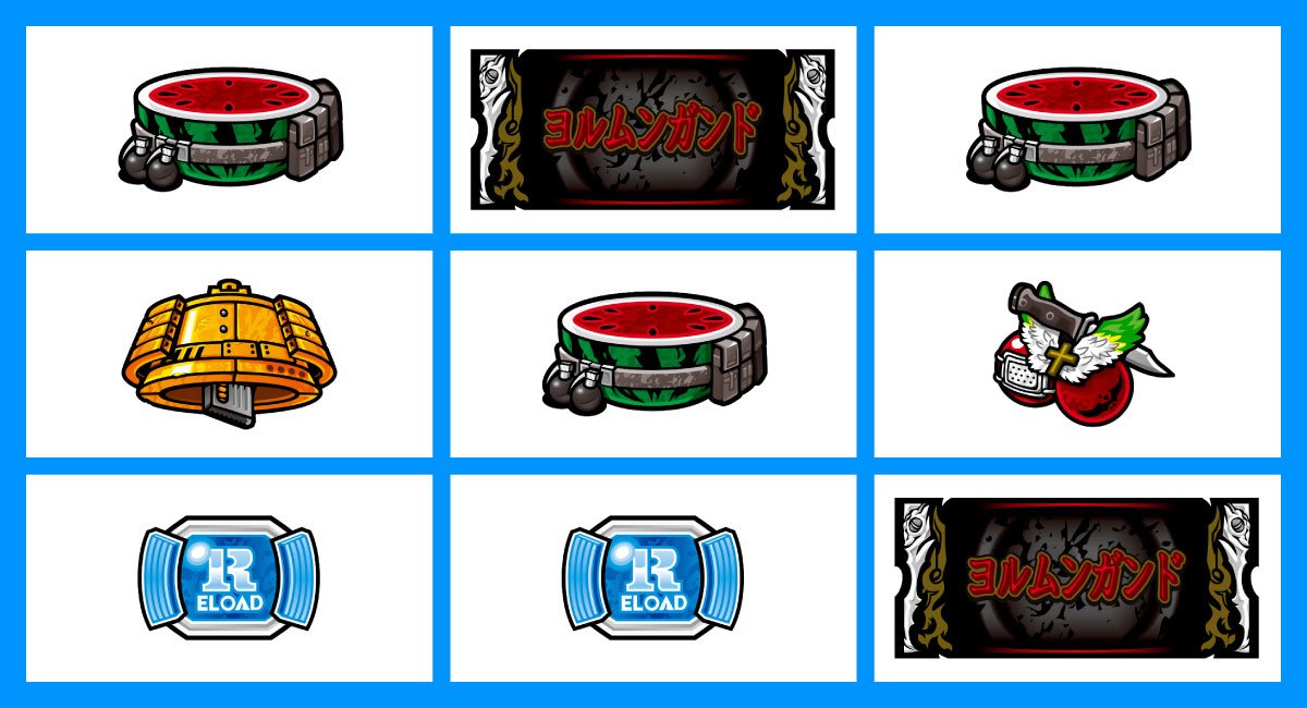 スマスロヨルムンガンド　各小役の停止形　リーチ目　スイカ小V　下段黒BAR