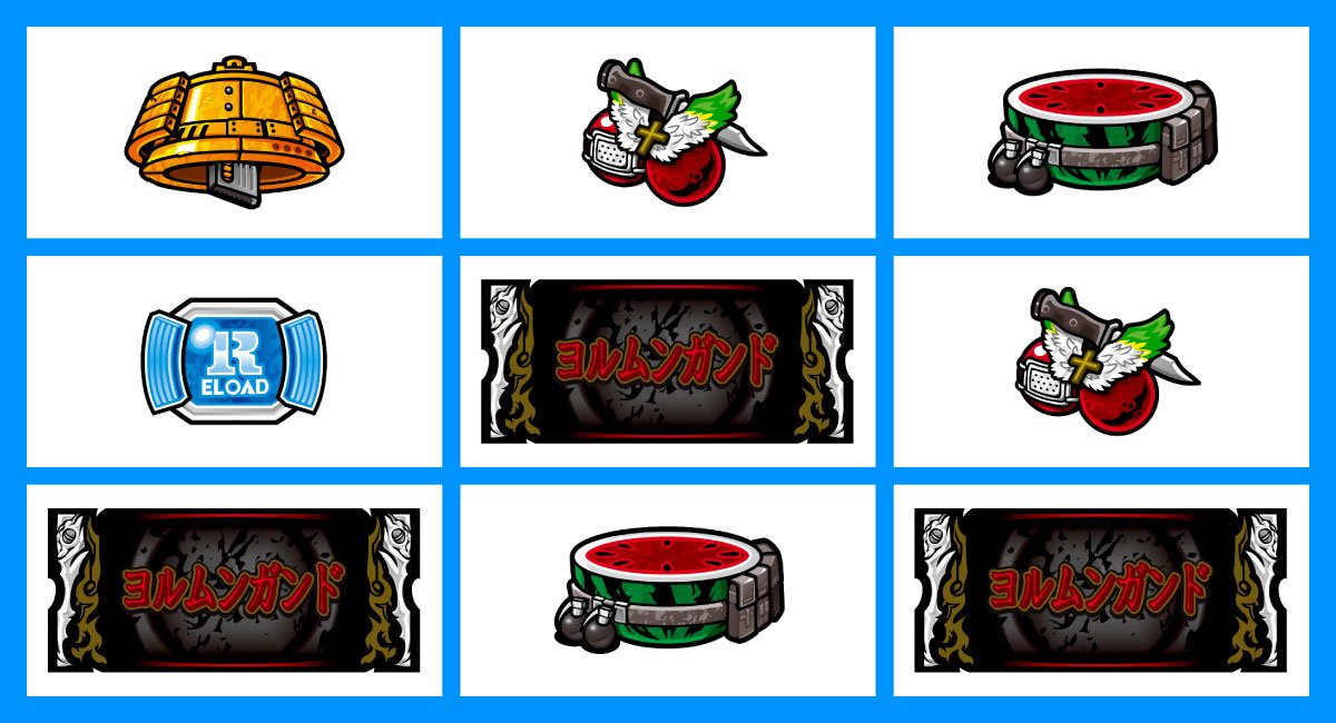 スマスロヨルムンガンド　各小役の停止形　リーチ目　ボーナス図柄小山　黒BAR・黒BAR・黒BAR