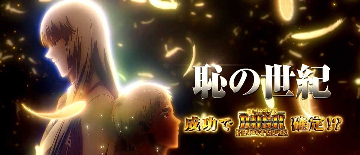 スマスロヨルムンガンド　恥の世紀　突入画面　ココ　ヨナ