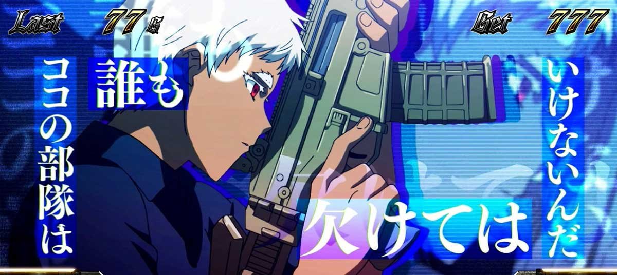 スマスロヨルムンガンド　AT「ヨルムンガンドラッシュ」　ヨナ