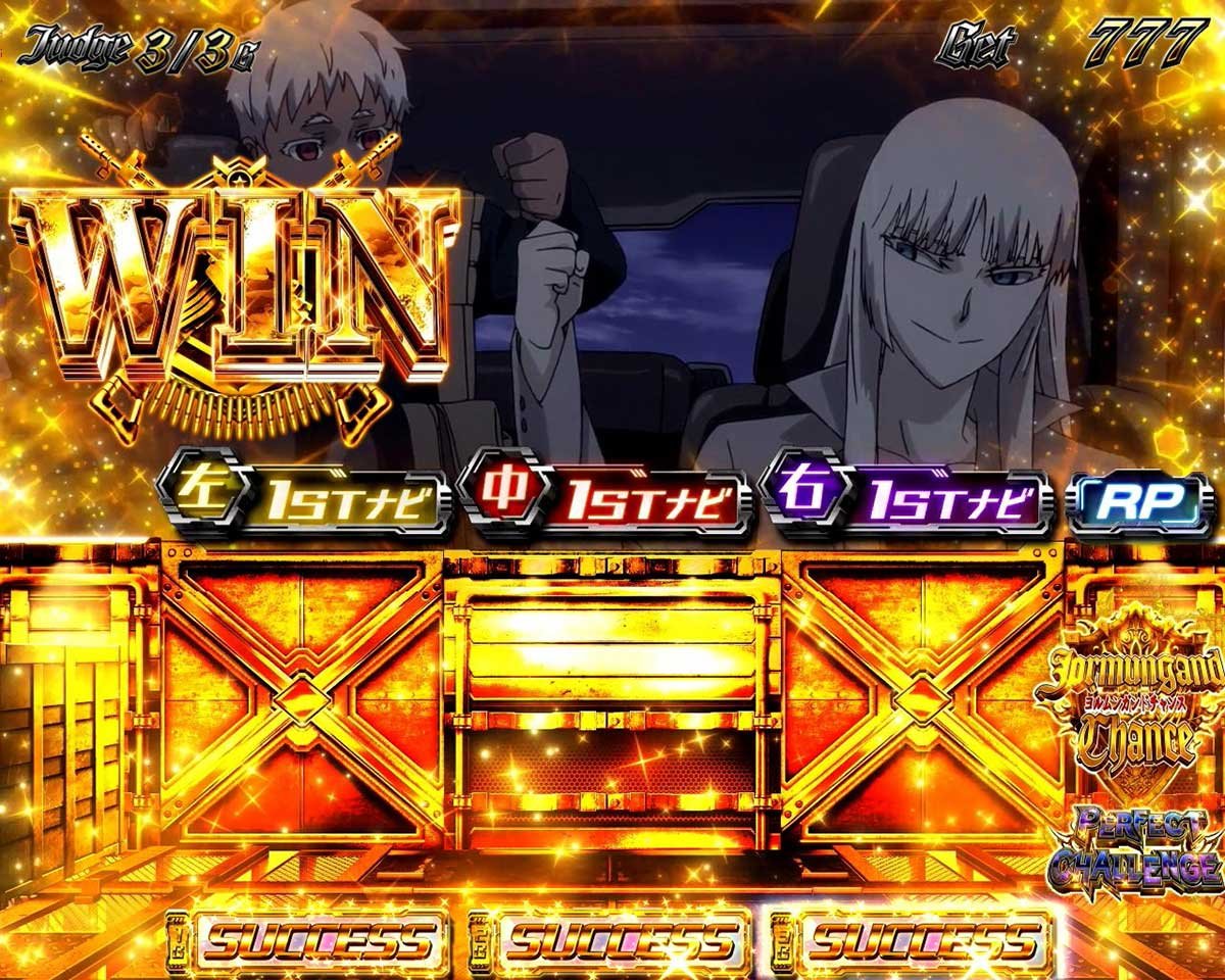 スマスロヨルムンガンド　ストーリー　ジャッジ　3回成功