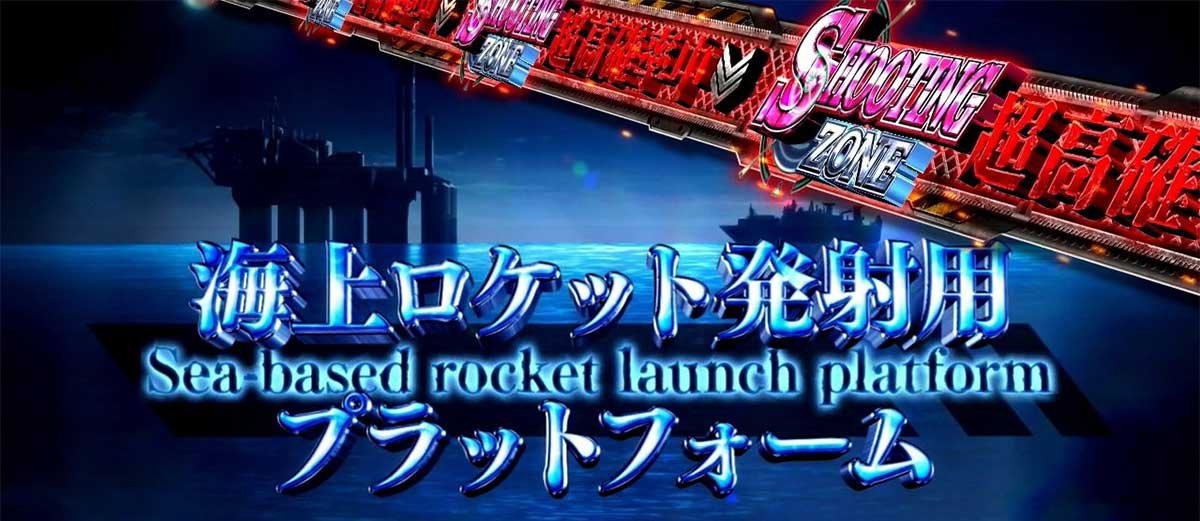 スマスロヨルムンガンド