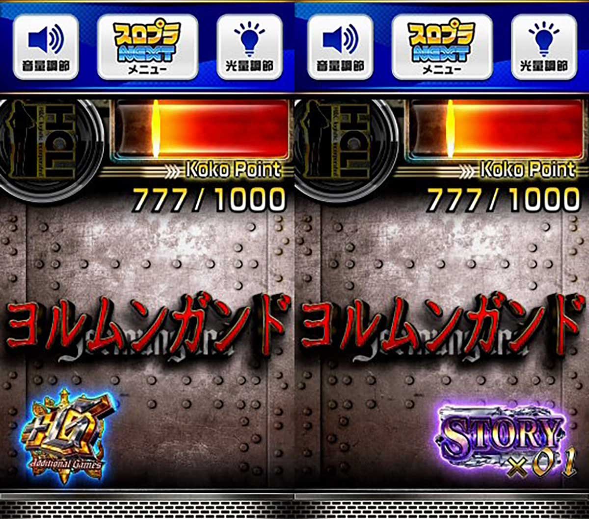 スマスロヨルムンガンド　初期G数上乗せ　ストーリー　アイコン