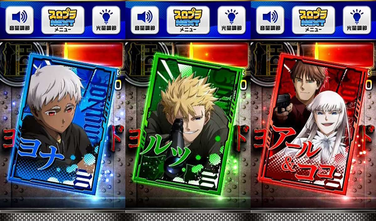 スマスロヨルムンガンド　カード　CZモード示唆　ヨナ　ルツ　アールとココ