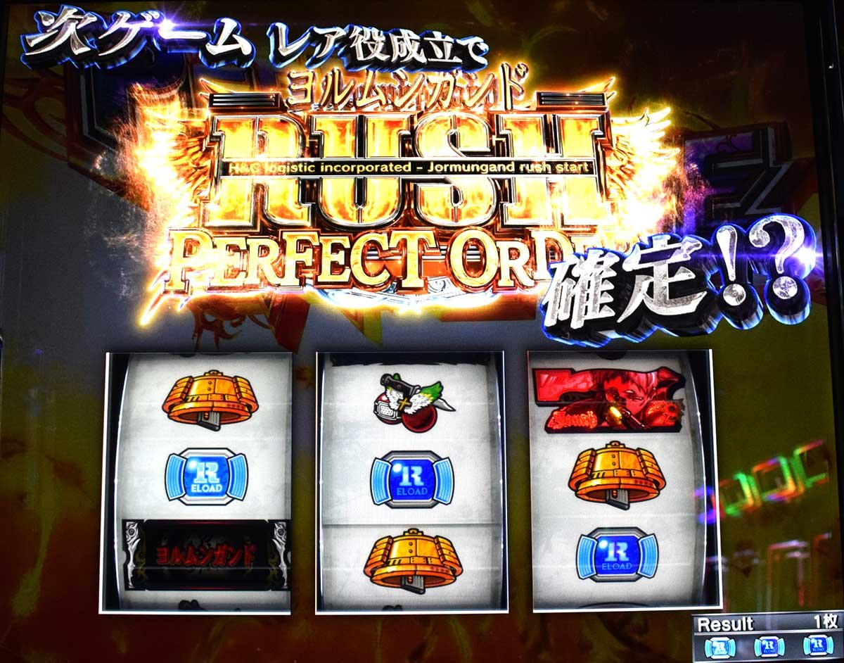 スマスロヨルムンガンド　パーフェクトチャレンジ　消化中