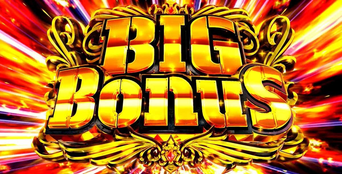 スマスロヨルムンガンド　BIGボーナス　突入画面