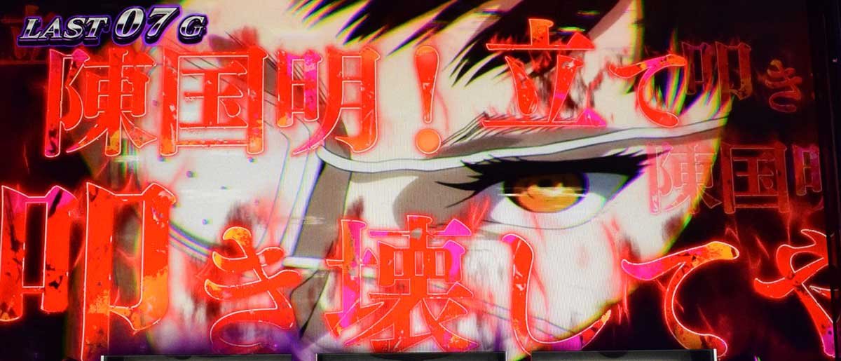 スマスロヨルムンガンド　滅びの丘　バルメ　テロップ　赤