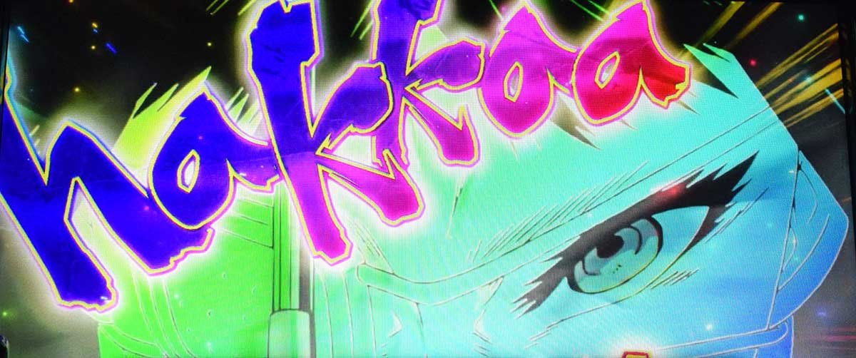 スマスロヨルムンガンド　滅びの丘　バルメ　フリーズ