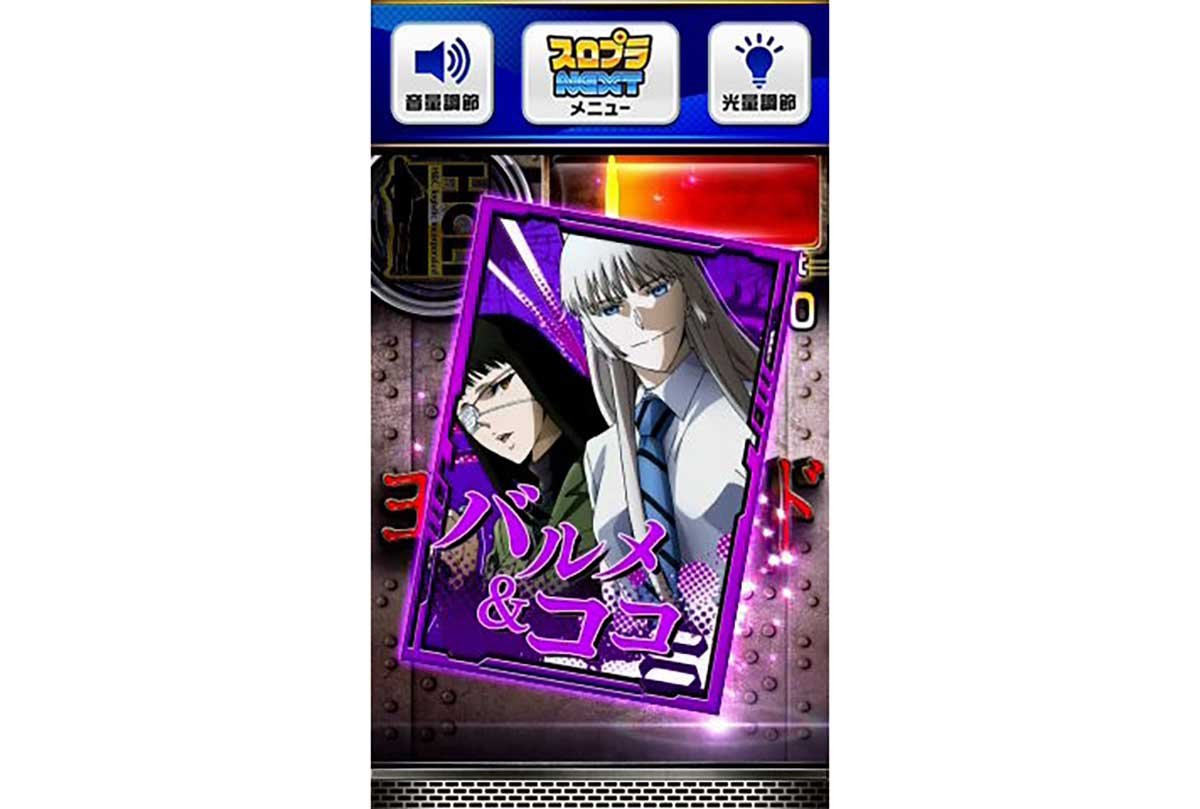 スマスロヨルムンガンド　カード　バルメ&ココ