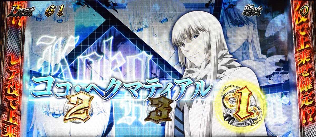 スマスロヨルムンガンド　REGボーナス　消化中　ココ