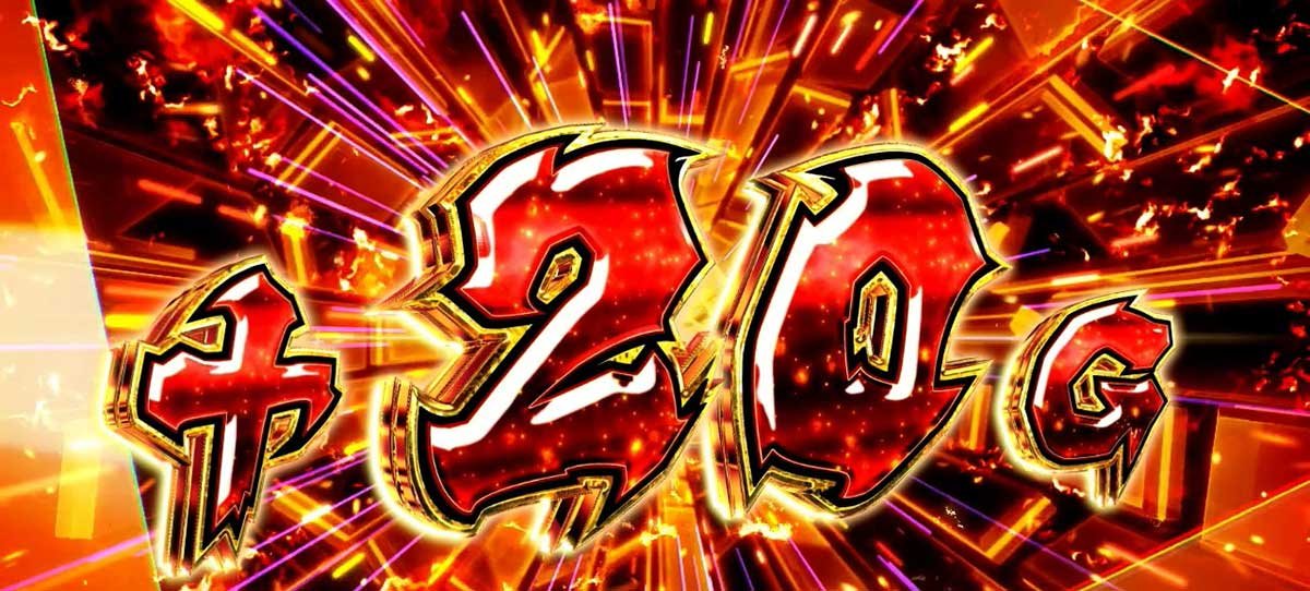 スマスロヨルムンガンド　BIGボーナス　20G上乗せ