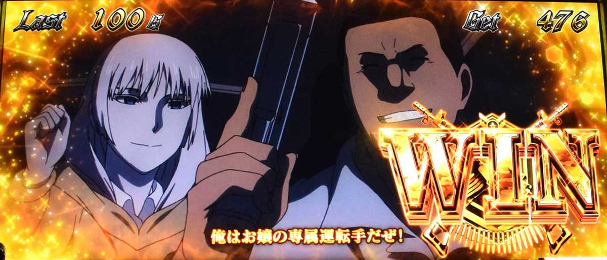 スマスロヨルムンガンド　AT「ヨルムンガンドラッシュ」　連続演出　WIN