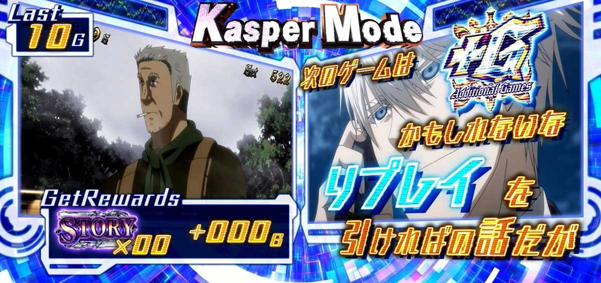 スマスロヨルムンガンド　キャスパーモード　G数上乗せ　リプレイ