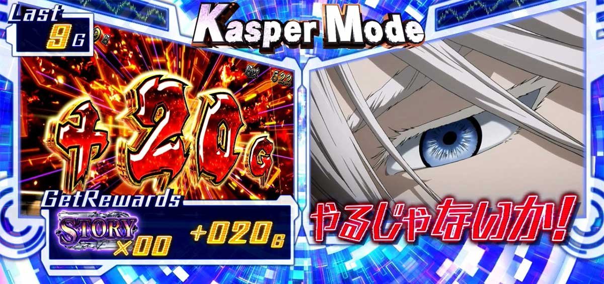 スマスロヨルムンガンド　キャスパーモード　20G上乗せ