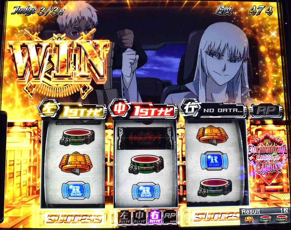 スマスロヨルムンガンド　ストーリー　ジャッジ　WIN