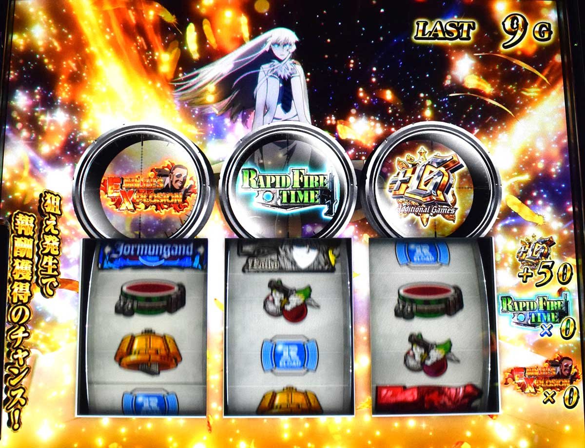 スマスロヨルムンガンド　フォーワールドピース　報酬　ワイリズエクスプロージョン　ラピッドファイアタイム　G数上乗せ