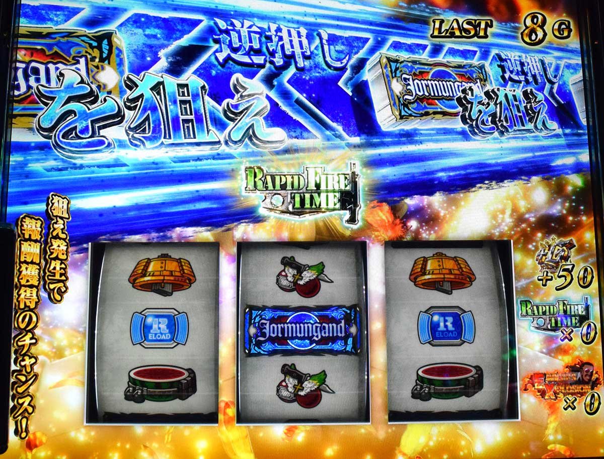 スマスロヨルムンガンド　フォーワールドピース　狙えカットイン　青