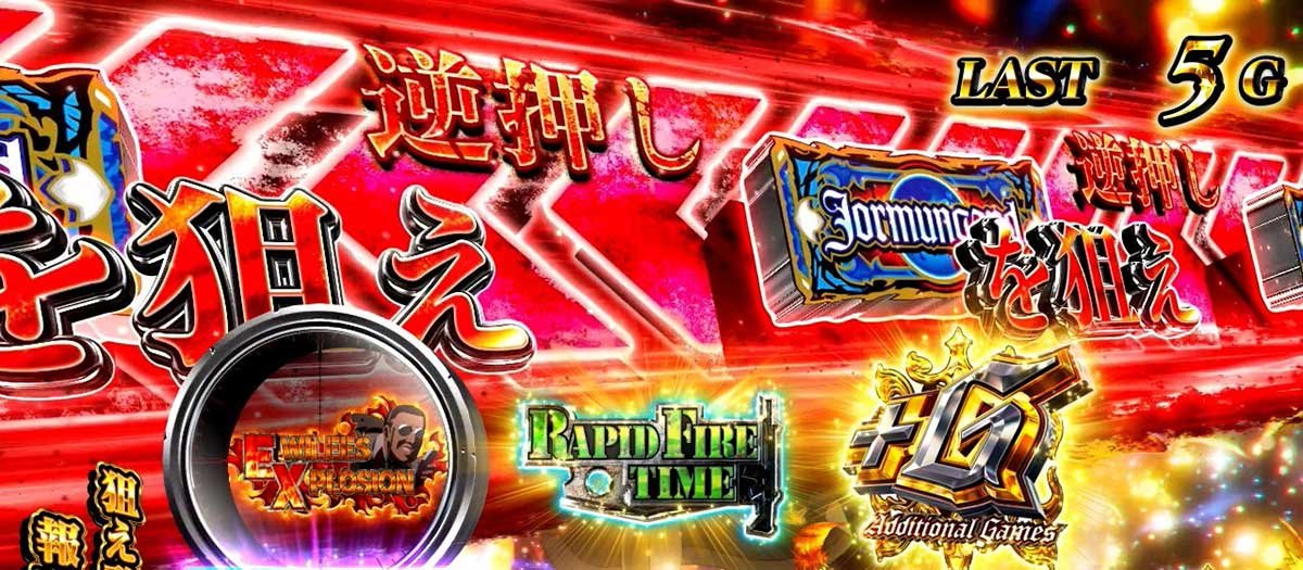 スマスロヨルムンガンド　フォーワールドピース　狙えカットイン　赤