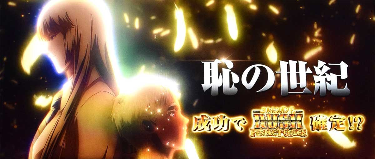 スマスロヨルムンガンド　恥の世紀　開始画面