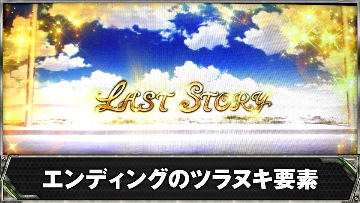 スマスロヨルムンガンド　エンディングのツラヌキ要素