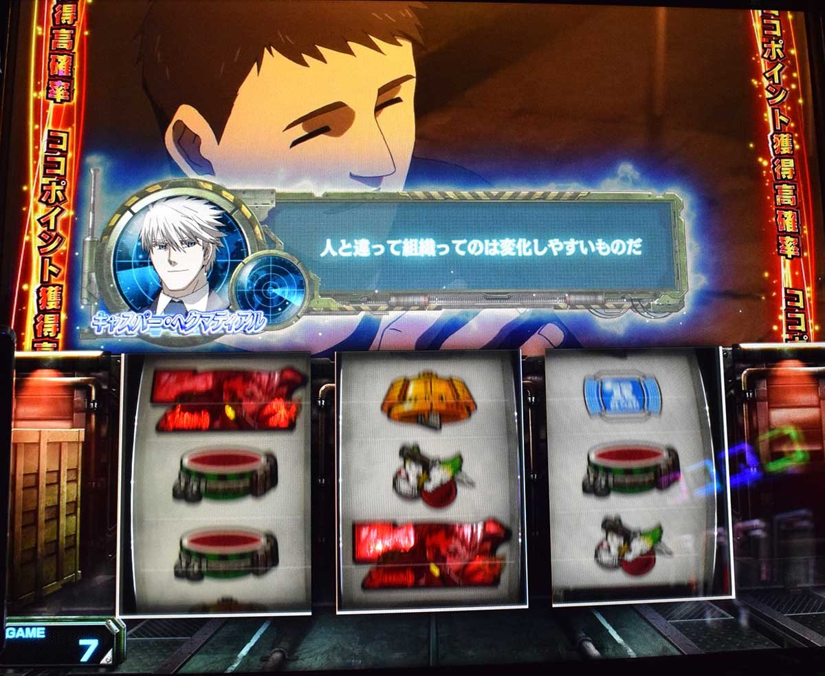 スマスロヨルムンガンド　通常時　会話演出　キャスパー