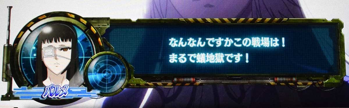 スマスロヨルムンガンド　通常時の演出　会話演出　バルメセリフ