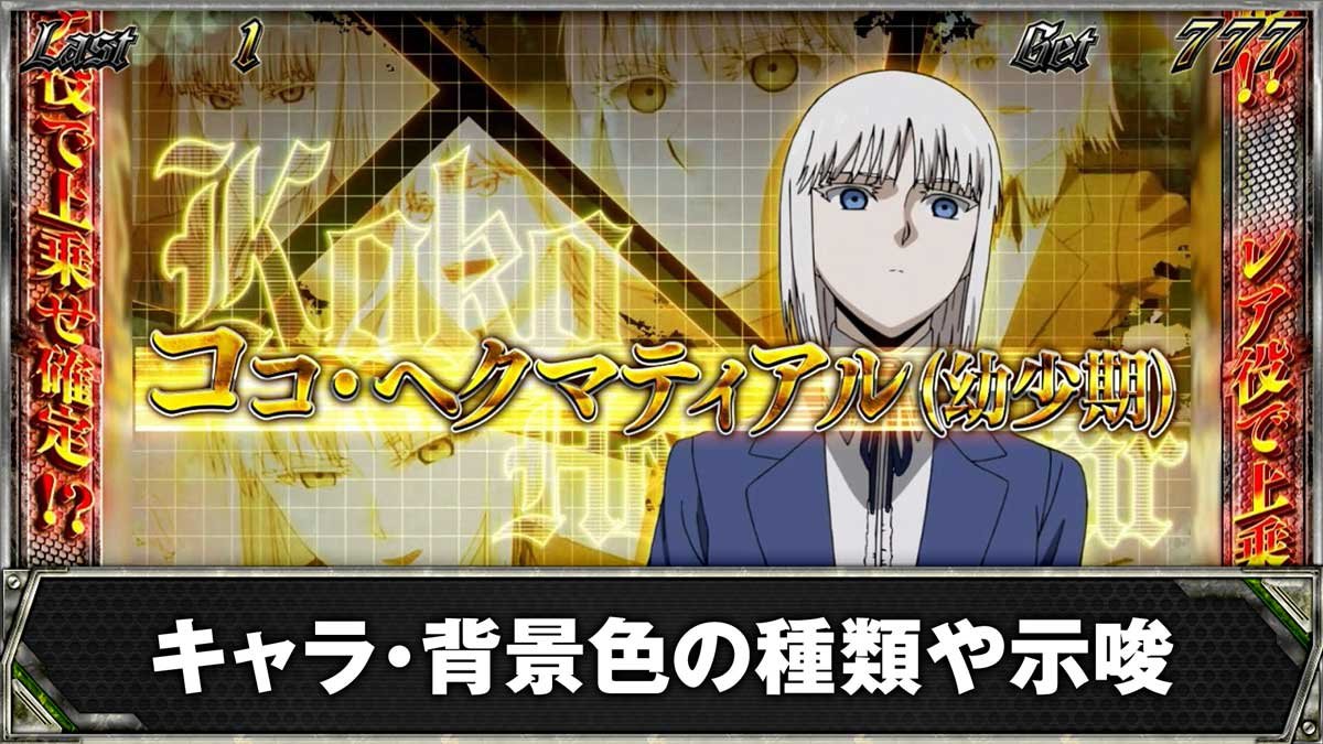 スマスロヨルムンガンド　キャラ・背景色の種類や示唆