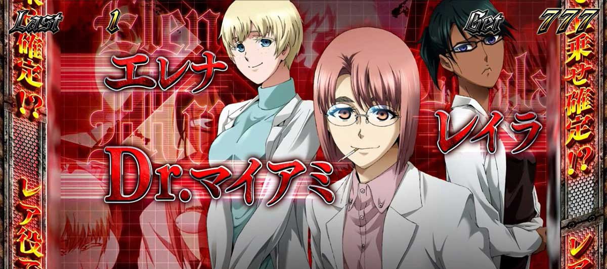 スマスロヨルムンガンド　REGボーナス　キャラ紹介　グループE　博士3人