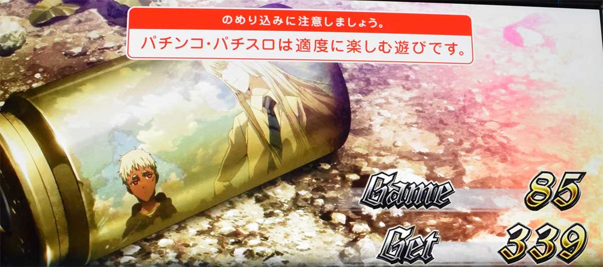 スマスロヨルムンガンド　AT終了画面