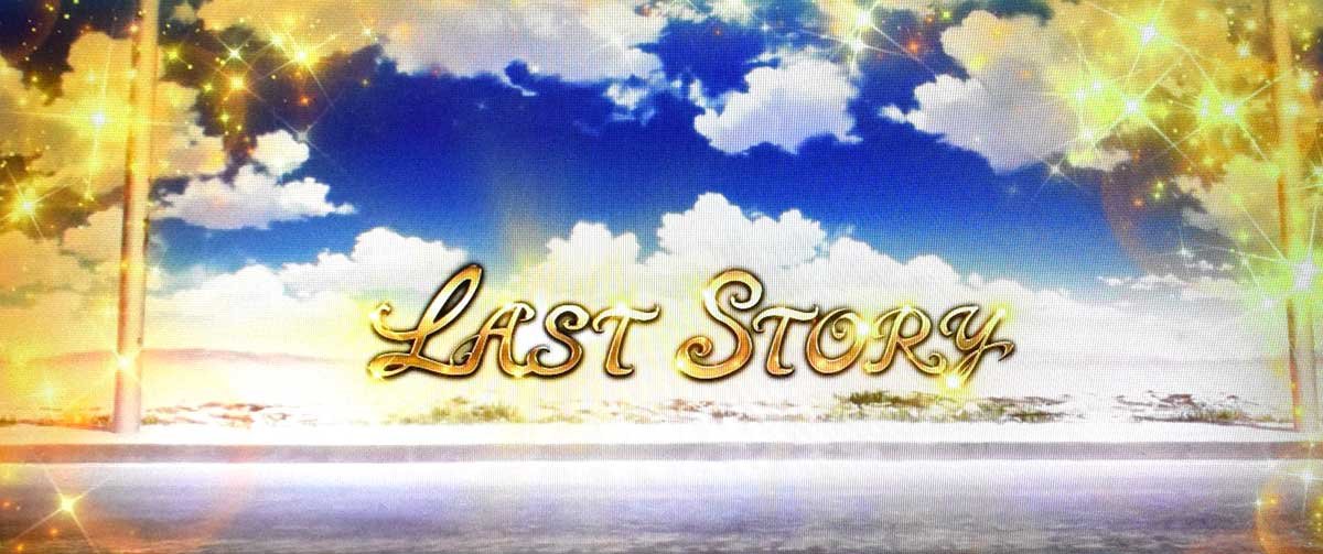 スマスロヨルムンガンド　エンディング　ラストストーリー