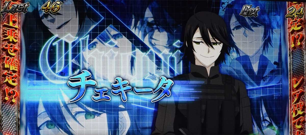 スマスロヨルムンガンド　REGボーナス中のキャラ紹介　チェキータ