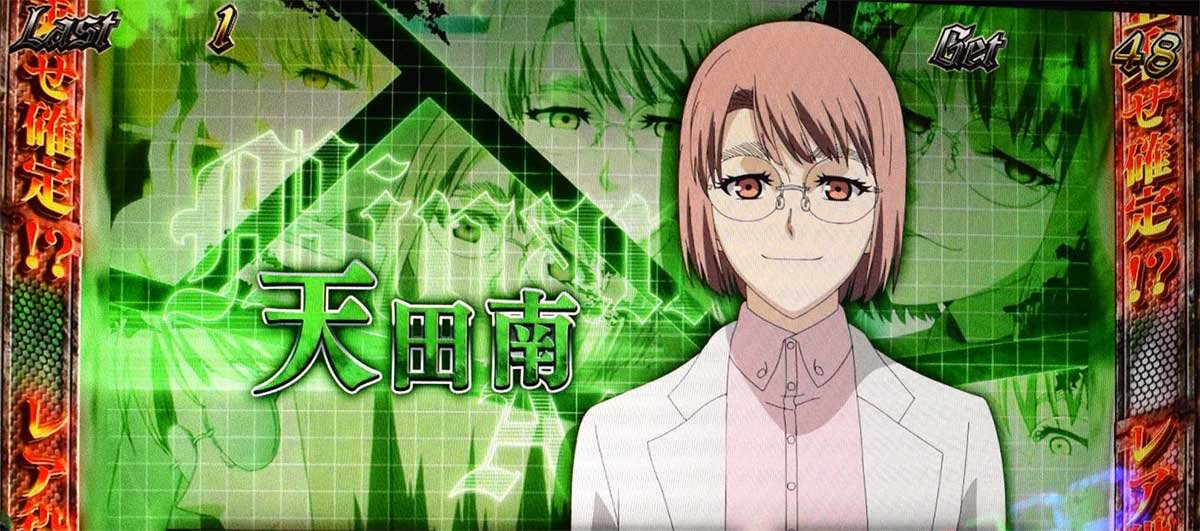 スマスロヨルムンガンド　REGボーナス中のキャラ紹介　南