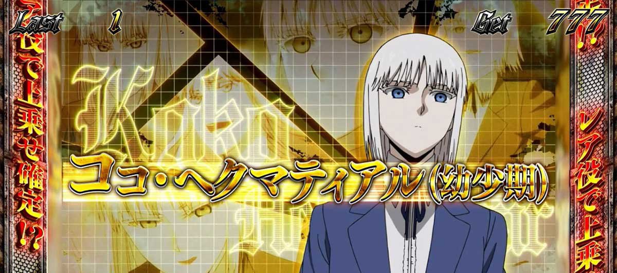 スマスロヨルムンガンド　REGボーナス中のキャラ紹介　ココ（幼少期）