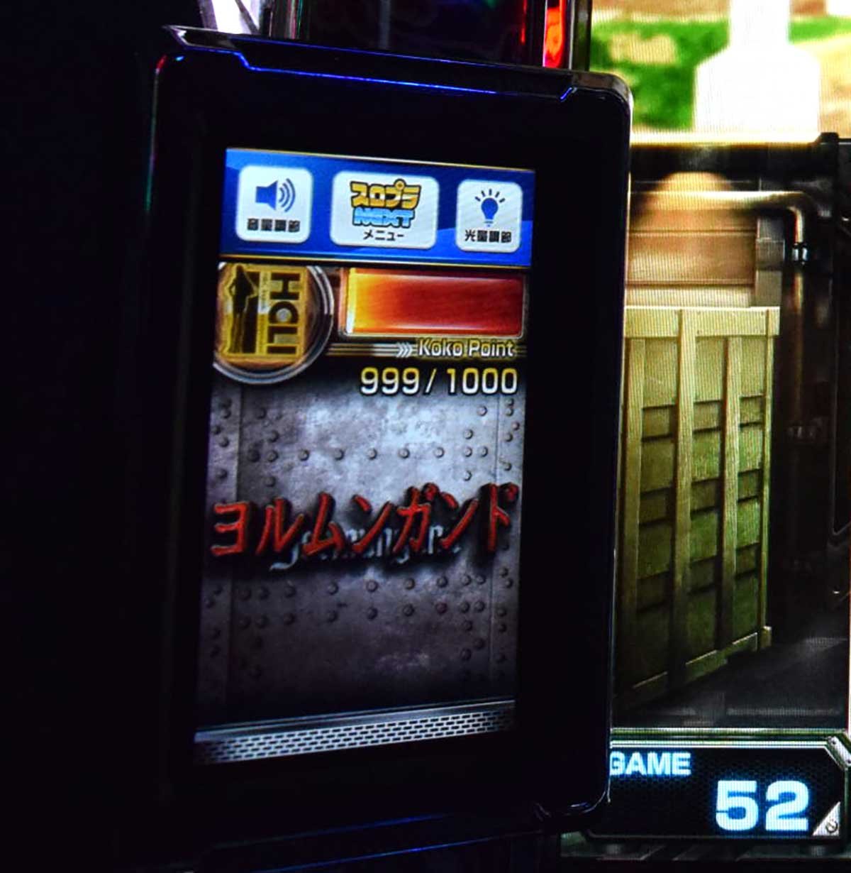 スマスロヨルムンガンド　通常時　ココポイント