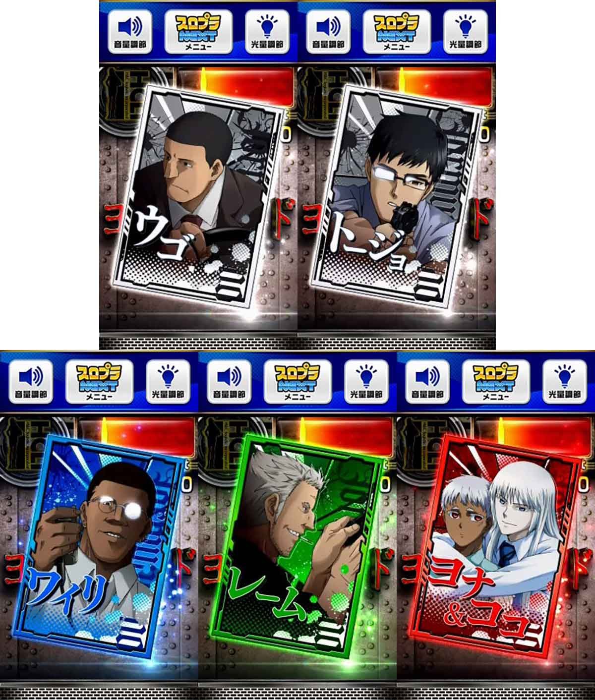 スマスロヨルムンガンド　カード　ウゴ　トージョ　ワイリ　レーム　ヨナ&ココ