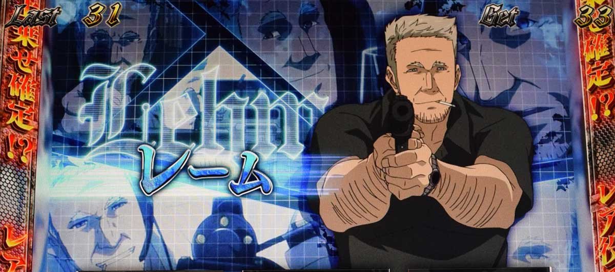 スマスロヨルムンガンド　REGボーナス　キャラ紹介　グループA　レーム